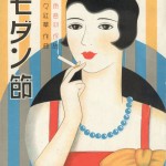 K. Kotani, Songbook for “The Modern Song”