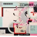 Saito Kazo, Songbook for “Song of the Era of Erotic Feelings”